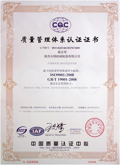 CQC質(zhì)量管理認證證書