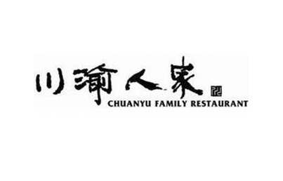 川渝人家 飯店廚房設備經典客戶:川渝人家