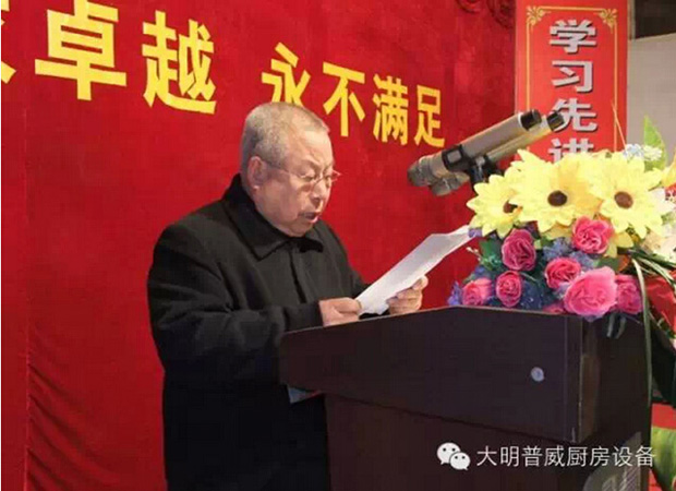 大明普威監(jiān)事會(huì)主席王書記講話