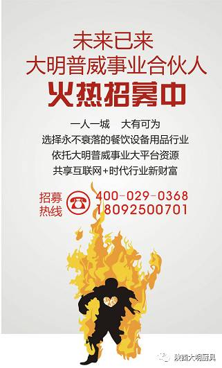飯店廚房設備 